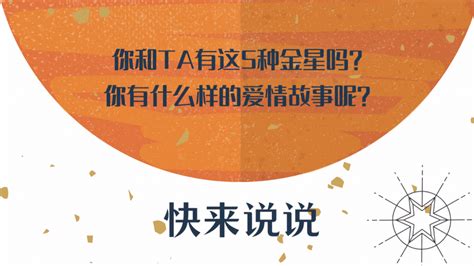 金火合女人|金冥、金火……这5款金星配置，敢解爱情难题，才懂真的甜蜜（。